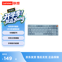 联想 MK9 98键有线机械红轴键盘   游戏键盘  办公键盘 笔记本键盘 MK9天青蓝(红轴)