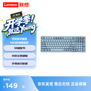 联想 MK9 98键有线机械红轴键盘   游戏键盘  办公键盘 笔记本键盘 MK9天青蓝(红轴)