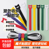 魔术贴扎线带数据线充电线电脑线收纳固定束线器家用理线走线神器 混色30条装 无规格