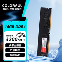 七彩虹 星座 战斧系列 DDR4 台式内存条 3200MHz XMP 双通道电竞游戏散热马甲条 天蝎白羊 DDR4 3200 16G普条