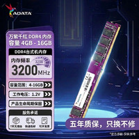 威刚 万紫千红DDR4 2666MHZ/3200MHZ 8GB/16GB台式机内存条 万紫千红系列 DDR4 3200 8GB 1条