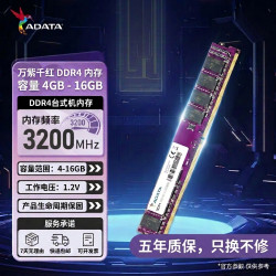 威刚 万紫千红DDR4 2666MHZ/3200MHZ 8GB/16GB台式机内存条 万紫千红系列 DDR4 3200 8GB 1条