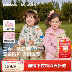 巴拉巴拉 童装宝宝外套男童女童衣服婴儿上衣2026新款秋装儿童两件套连帽潮