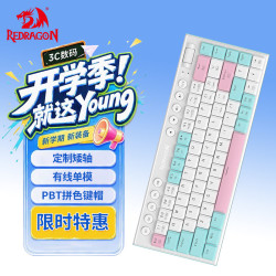 红龙 热插拔 机械键盘  白蓝粉 青轴 RGB