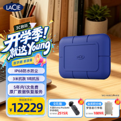 LACIE 雷孜小金刚 移动固态硬盘 PSSD 4TB 三防 Rugged SSD Pro5 雷电5/4 IP68防水防尘 防跌 手机直连