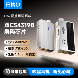 开博尔 DA7解码耳放一体机 双dac发烧便携小尾巴hifi音乐手机解码器 手机电脑耳机声卡无损解码耳放线 DA7 小尾巴