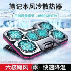 御密达 适用2026联想拯救者y7000x/r7000p/y7000p笔记本电脑支架散热器16英寸游戏本半导体制风冷降温神器 六核风扇+三挡调节+10种RGB灯效