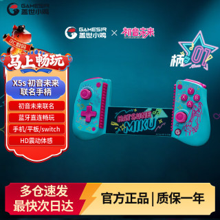 盖世小鸡 X5s无线拉伸手柄HD震动ALPS马达霍尔摇杆扳机蓝牙体感安卓苹果手机ns2pro平板PC电脑Switch2 DW12C X5s初音未来