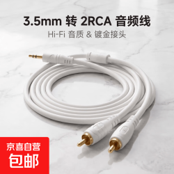 3.5mm转双莲花一分二音频线 2RCA红白公对公 手机电脑电视连接音响音箱功放转换线 1.8米 一条装