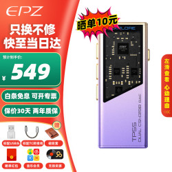 EPZ tp55 解码耳放小尾巴旗舰级HIFI发烧便携式音频功放3.5/4.4耳机放大器游戏声卡通用 日照紫 10段调音