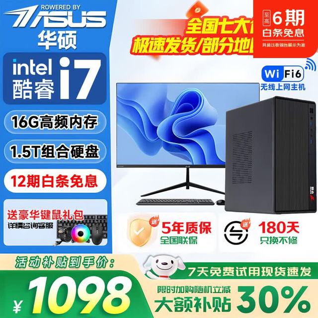 华硕 14代酷睿i7 16GB+512GB SSD 独显 台式电脑主机