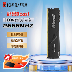 金士顿 Beast野兽系列骇客神条运行内存条DDR4 FURY 8G/16G/32G DDR4 2400 2666 3200 3600马甲条   D4 2666 野兽 16GB 2条 (8G*2)