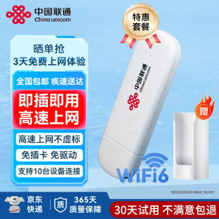 中国联通 高速4G 随身移动wifi  白月光