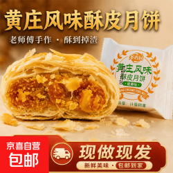 多香园 黄庄风味酥皮月饼  300g 混合装 X6