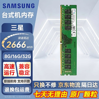 星亿芯 三星(SAMSUNG) DDR4 8G/16G/32G2666/3200台式机内存条 三星台式机DDR4 2666 16GB 1条
