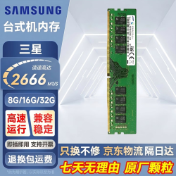 星亿芯 三星(SAMSUNG) DDR4 8G/16G/32G2666/3200台式机内存条 三星台式机DDR4 2666 16GB 1条