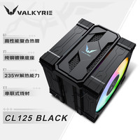 VALKYRIE 逆重力6热管 CPU风冷散热器 6热管 纯铜底 ARGB光效