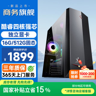 和谐号 13代酷睿处理器 台式电脑主机 16G内存 512G硬盘 4G独显 无线WIFI  核芯显卡 i3-13100F 512GB 16GB