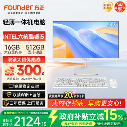 方正 23.8英寸 一体机电脑台式整机 商用家用办公(六核酷睿i5 8400 16G+512G  IPS-ADS屏 三年质保)