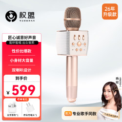 权盟 话筒音响一体自带声卡麦克风