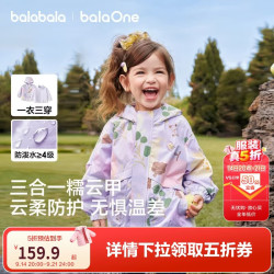 巴拉巴拉 童装宝宝外套男童女童衣服婴儿上衣2026新款秋装儿童两件套连帽潮