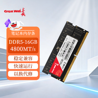 长城 DDR5 16GB 4800MT/s 频率笔记本电脑一体机内存条 4800MHz (C44海力士) 16GB 1条