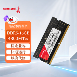 长城 DDR5 16GB 4800MT/s 频率笔记本电脑一体机内存条 4800MHz (C44海力士) 16GB 1条