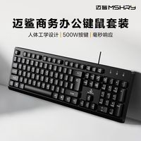 妙普乐 有线键盘鼠标套装商务办公家用办公室笔记本台式电脑键鼠 轻音按键 有线USB即插即用