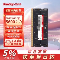 金泰克 笔记本内存条 DDR5 8G/16GB 4800/5600频率 磐虎系列 16G 5600MT/s 16GB 1条 单条