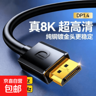 dp线1.4高刷显示器连接线高清数据线电脑屏主机4K240hz 高刷更流畅 1.5米