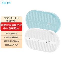 中兴 U10LS 随身wifi6免插卡移动wifi无线网卡便携式热点4g路由器无限笔记本电脑通用流量2026款 U10LS蓝色
