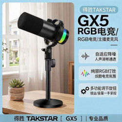 得胜 GX5 USB/XLR双模专业电容麦 游戏直播/播客配音/乐器录制电脑手机通用内置DSP声卡RGB幻彩灯效 GX5 USB/XLR桌面支架版