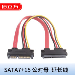 倍立方 BURLEFRAN）SATA7+15P延长线 机械固态硬盘数据一体线22pin公对母串口电源线 SATA 7+15公对母