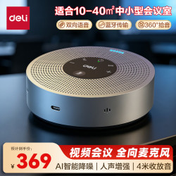 得力 视频会议全向麦克风无线连接  蓝牙音箱拾音器MN100