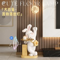 初见 兔子落地摆件客厅沙发旁边几茶几带灯蓝牙音箱多功能大型置物展架 大白兔蓝牙音响落地灯
