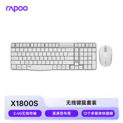 雷柏 X1800S 无线键鼠套装 白色