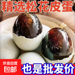 京喜 高邮邮辉松花蛋土鸭蛋皮蛋生鲜超市批发凉拌减脂早餐40-50g 40-50g 4枚