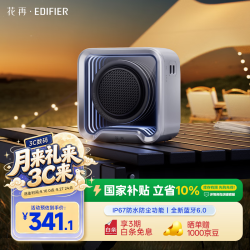 漫步者 IP67防水 蓝牙音箱  幻境银