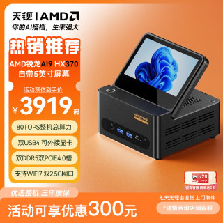 天钡 G-FLIP迷你主机高性能锐龙R7/R9/AI9电脑台式机AI PC电竞游戏带显示屏MINI整机支持OpenClaw小龙虾 锐龙AI9 HX370「超强AI算力」 准系统