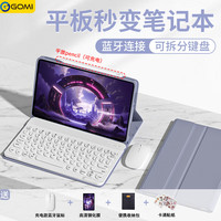 GOMI 适用联想拯救者y900平板键盘五代/四代平板蓝牙键盘保护套8.8英寸新款磁吸可分离保护壳鼠标套装 薰衣草紫+白色蓝牙键盘（圆形键帽）+白鼠标 联想拯救者Y900 11英寸