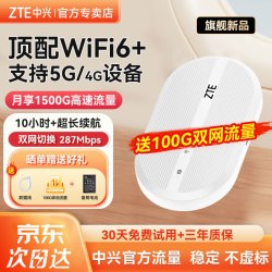 中兴 随身wifi6支持5G/4G设备免插卡移动随行无线网卡热点无限全国通用流量便携2025款Ls 顶配款超长续航WiFi6-白色