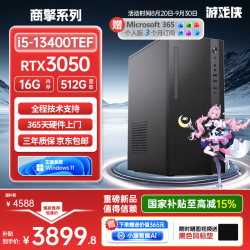 游戏侠 台式电脑I5-13400TEF/RTX3050台式电脑游戏台式机电脑主机(I5-13400TEF+16G+500G SSD+RTX3050)