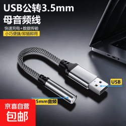 USB-C转3.5mm圆孔接口音频线耳机转换器适用于电脑笔记本车载听歌电话 灰色 USB公转3.5mm母音频线