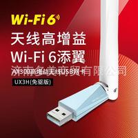 MERCUBE水星WiFi6免usb无线网卡外置天线台式机无线网卡 实际为准