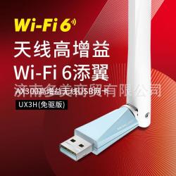 MERCUBE水星WiFi6免usb无线网卡外置天线台式机无线网卡 实际为准