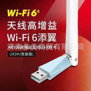 MERCUBE水星WiFi6免usb无线网卡外置天线台式机无线网卡 实际为准