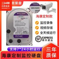 海康威视 西数紫盘海康定制机械硬盘监控专用SATA接口办公监控服务器通用监控级垂直盘录像机兼容4T6T8T 10TB 海康西数紫盘监控安防-三年质保
