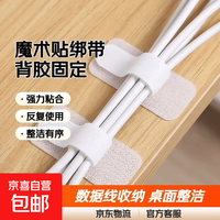 多功能魔术贴理线绑带粘贴式电脑手机数据线收纳整理绕线器理线器 背胶理线器28*90mm-白色-10条装