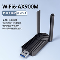 惠普 USB无线网卡WiFi6智能免驱AX900无线WiFi接收器5G双频台式机笔记本电脑专用主机网络发射器 双天线-wifi蓝牙二合一