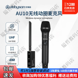 A&B ABBYSON 艾博逊AU10无线动圈麦克风手机直播声卡设备套装户外便携式网红主播K歌高舞台正品保障 艾博逊AU10_一拖一无线动圈麦